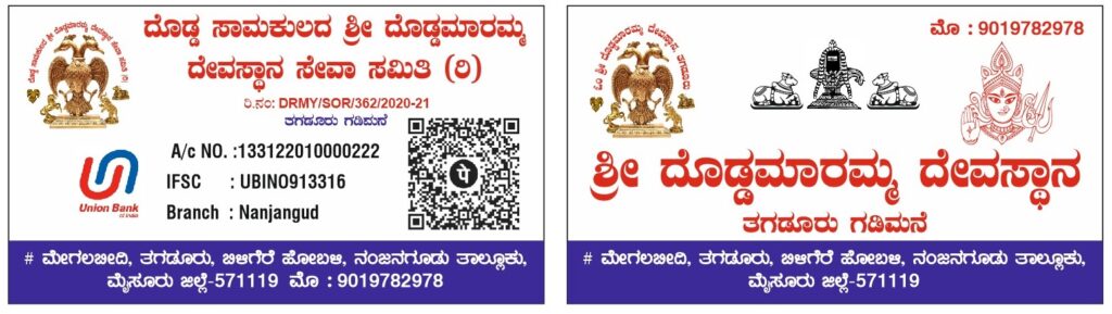 Donate to Doddamaaramma temple Account QR Code